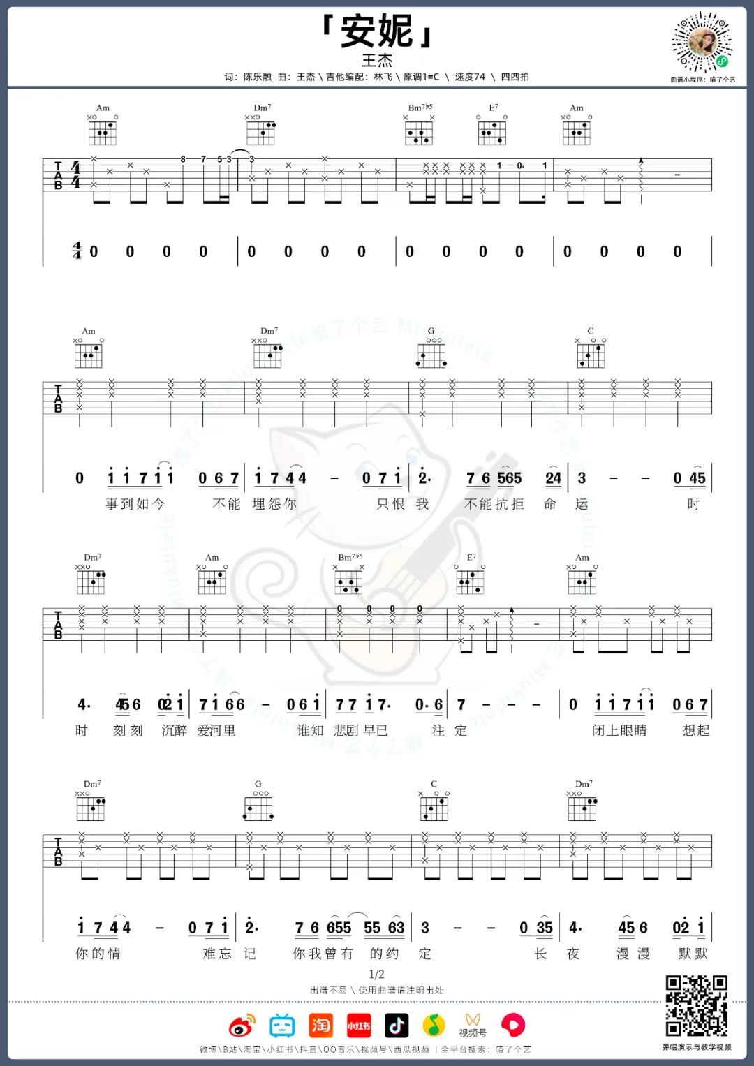 安妮吉他谱预览图