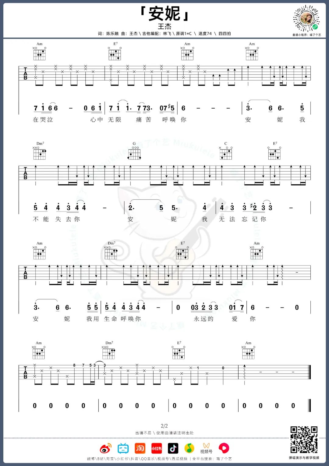 安妮吉他谱预览图