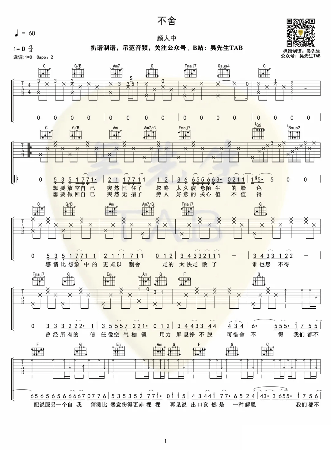 不舍吉他谱预览图