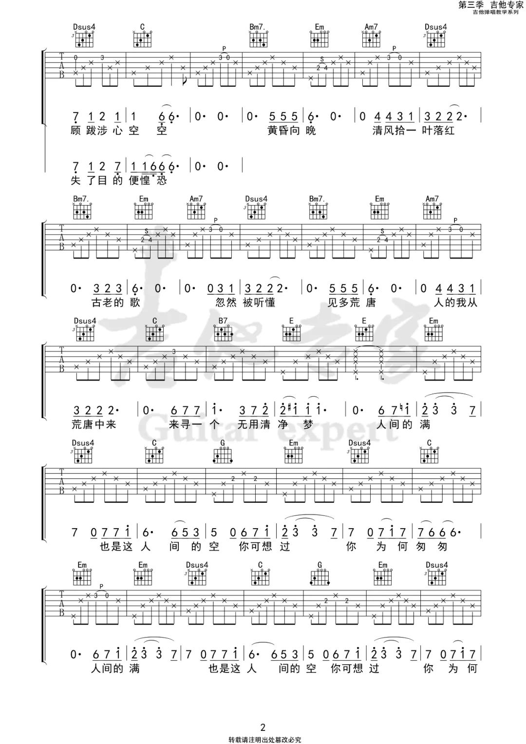 无用清净梦吉他谱预览图