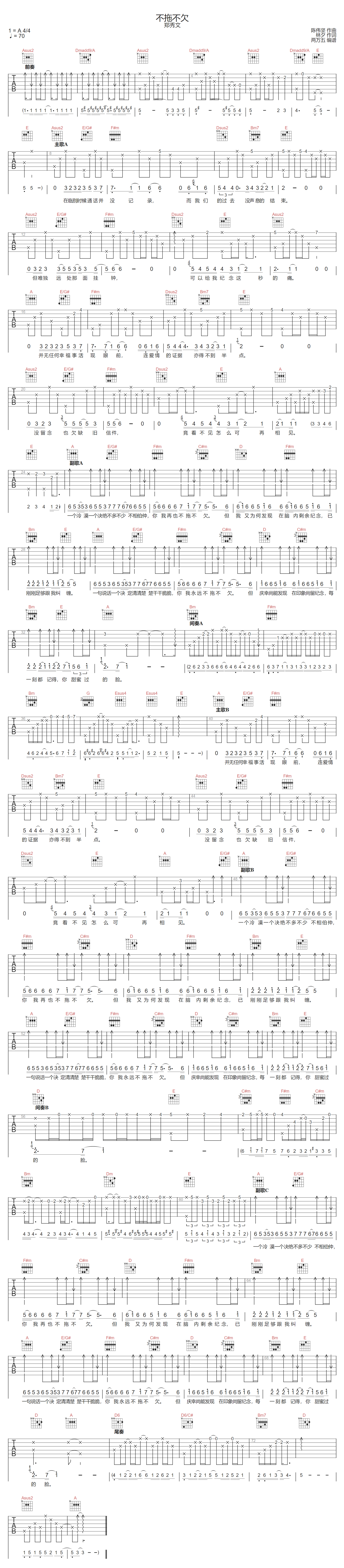 不拖不欠吉他谱预览图