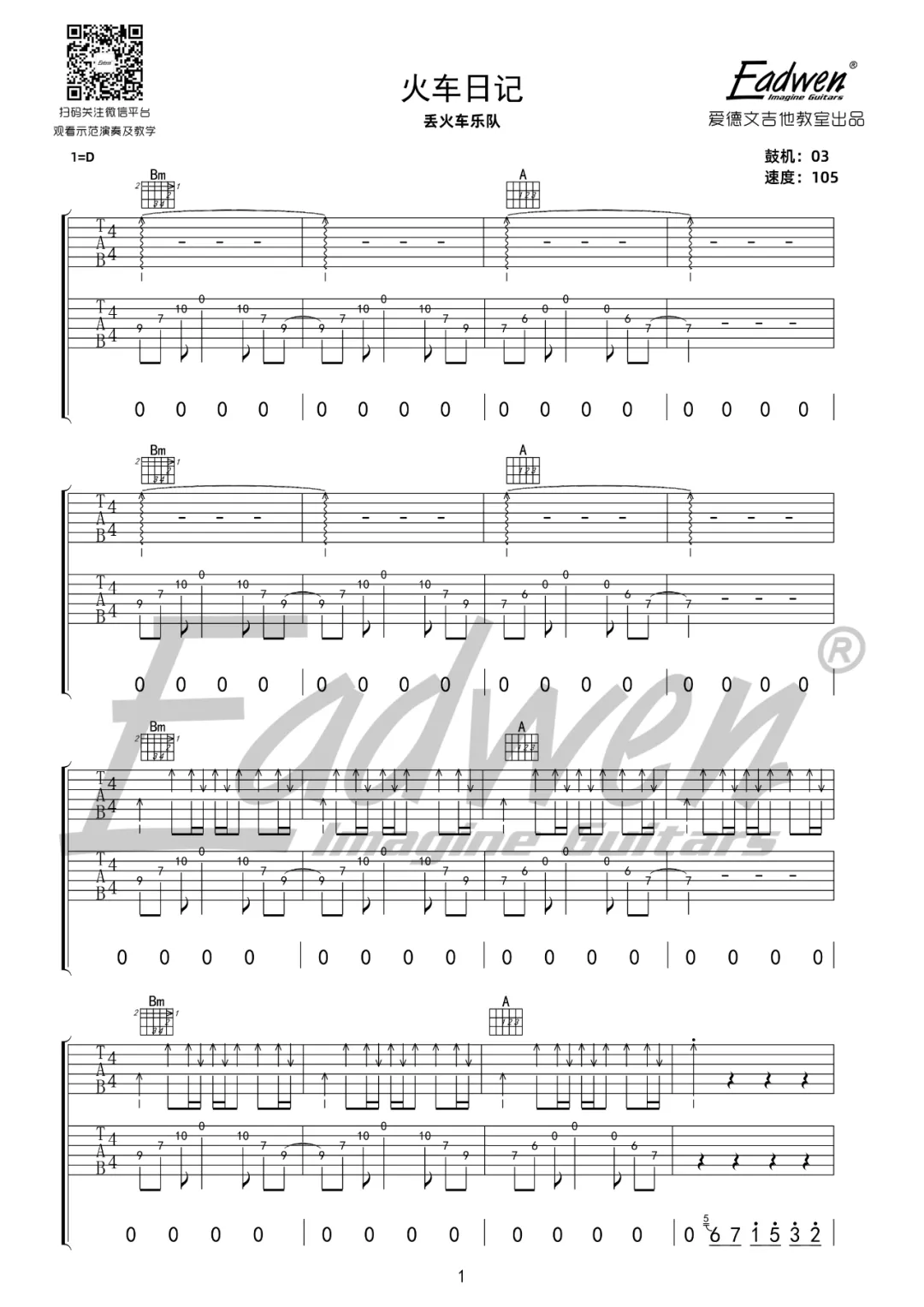火车日记吉他谱预览图