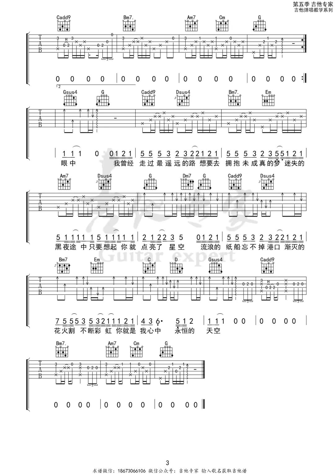 寂寞烟火吉他谱预览图