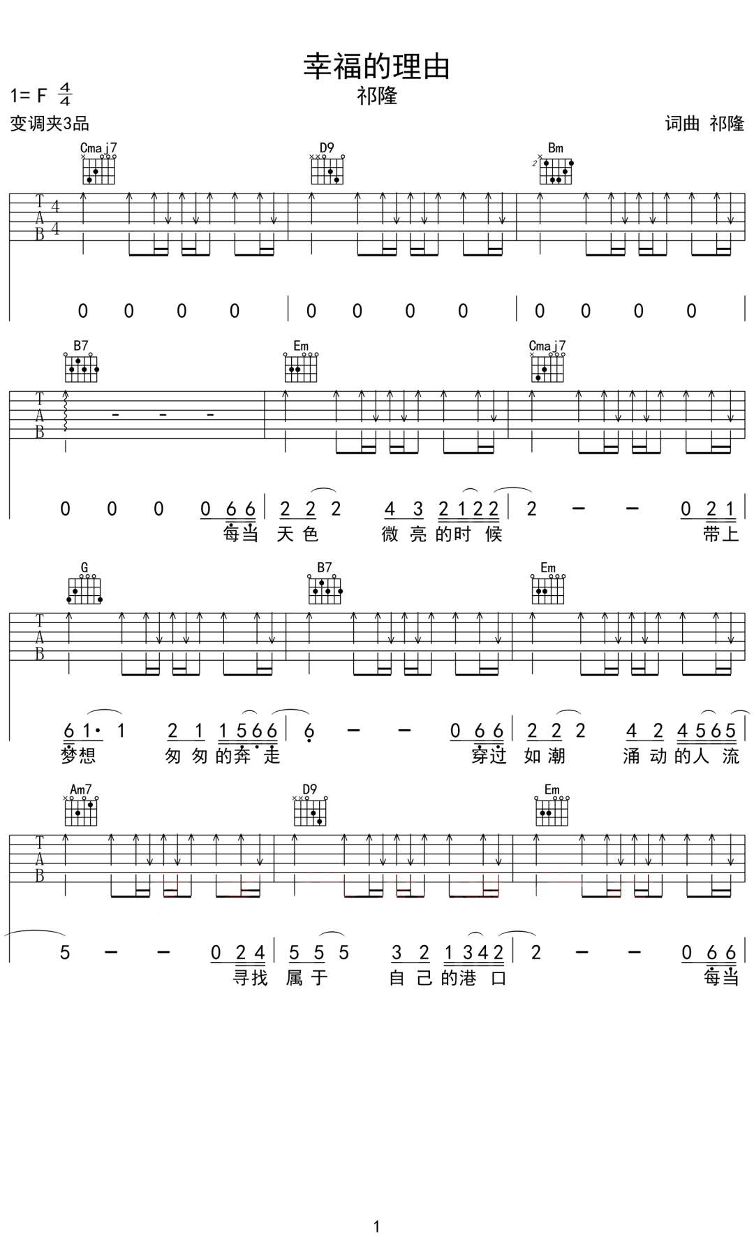 幸福的理由吉他谱预览图