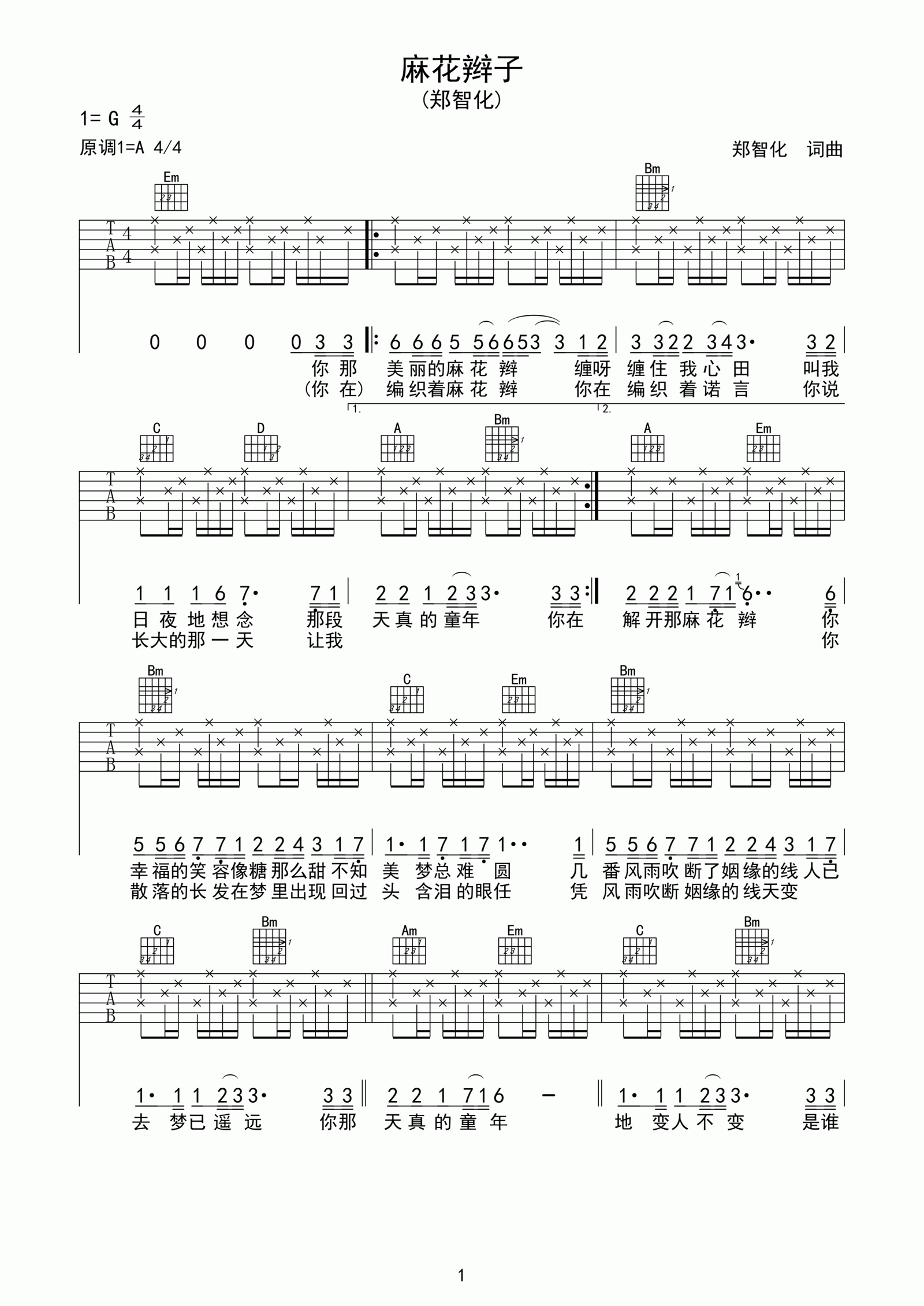 麻花辫子吉他谱预览图