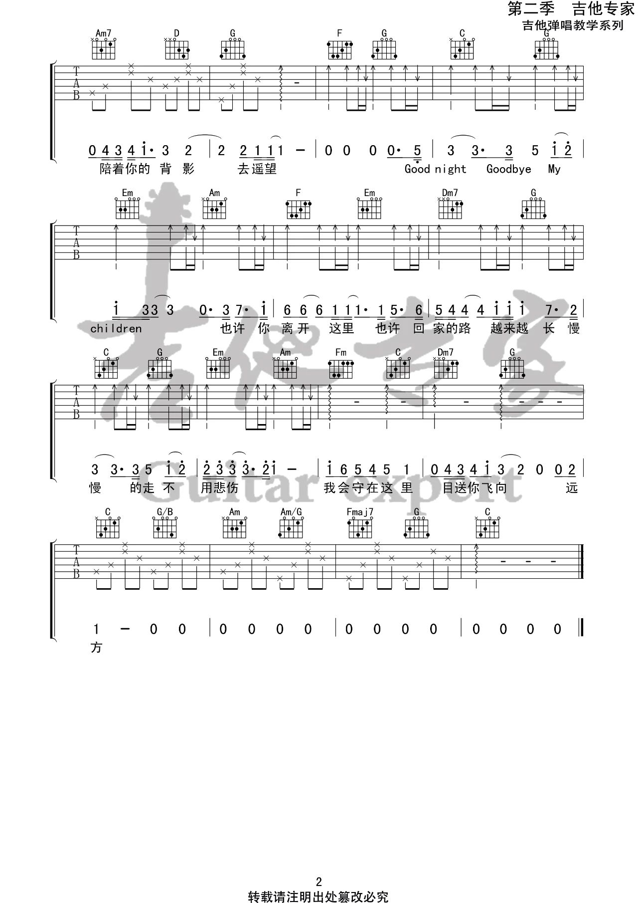 我会守在这里吉他谱预览图