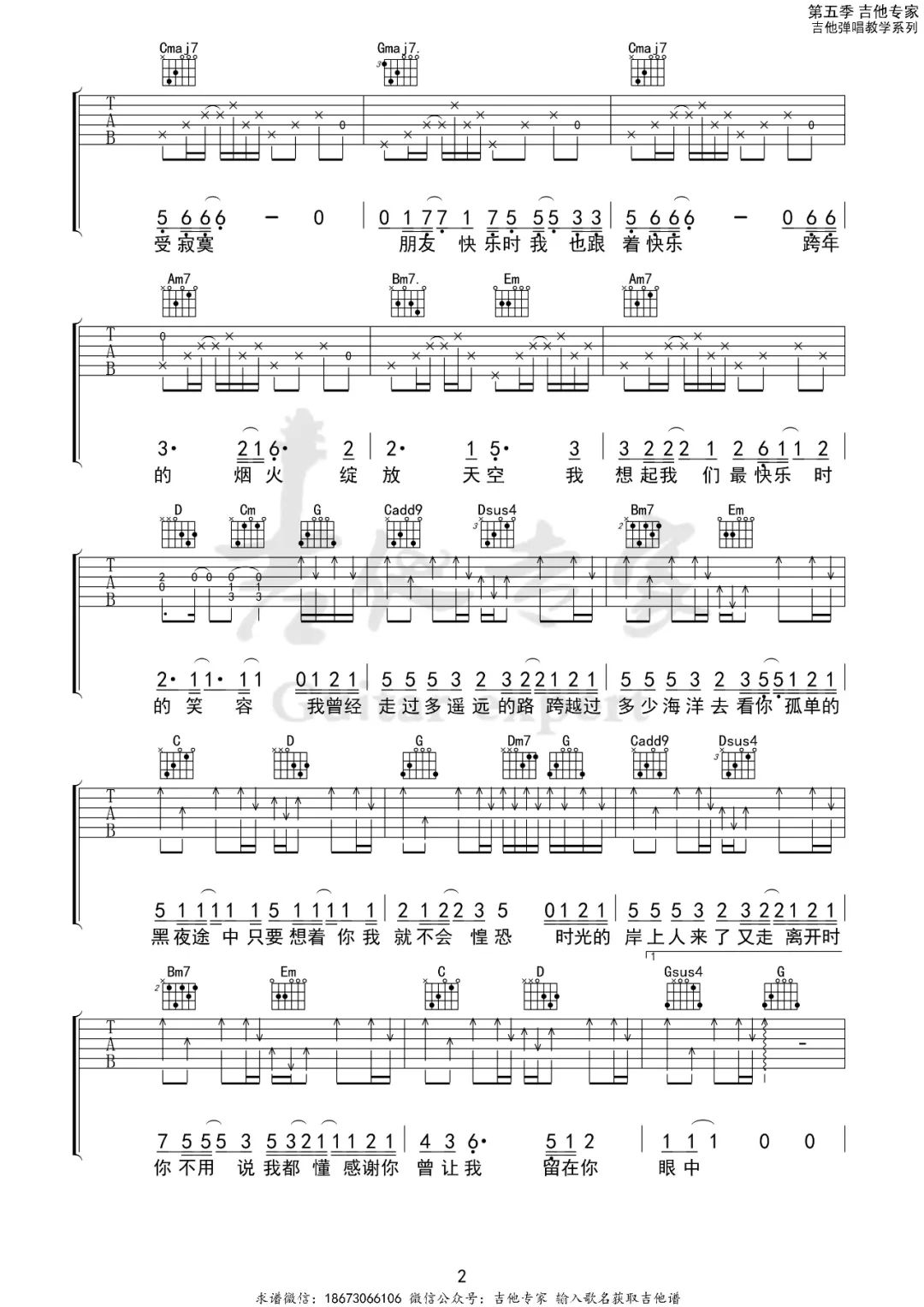 寂寞烟火吉他谱预览图
