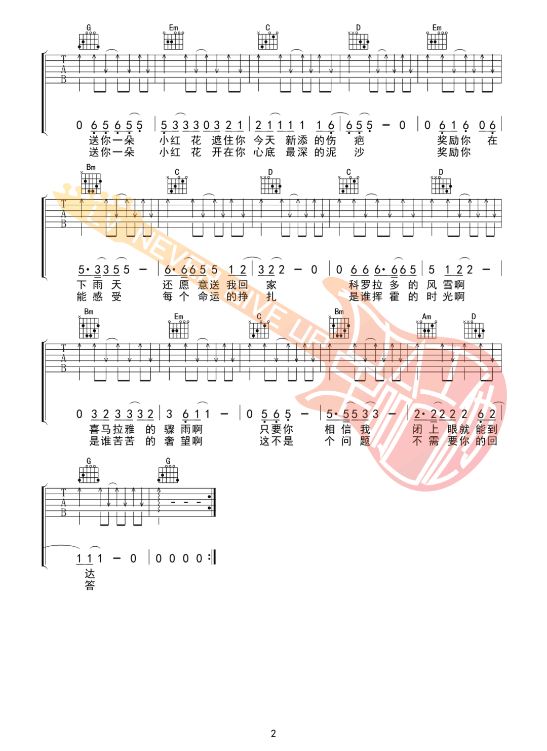 送你一朵小红花吉他谱预览图