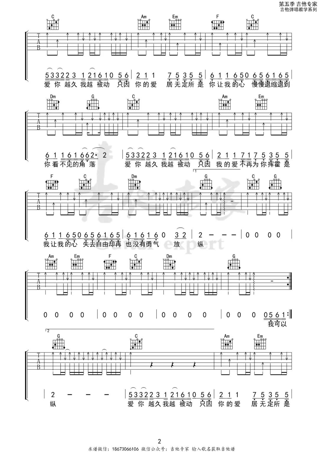 被动吉他谱预览图