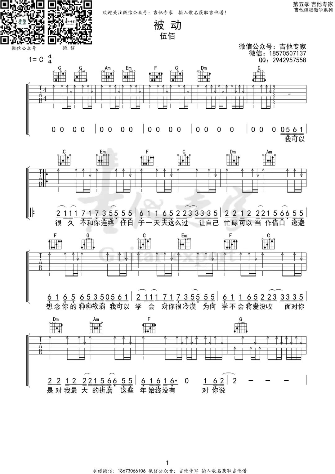 被动吉他谱预览图