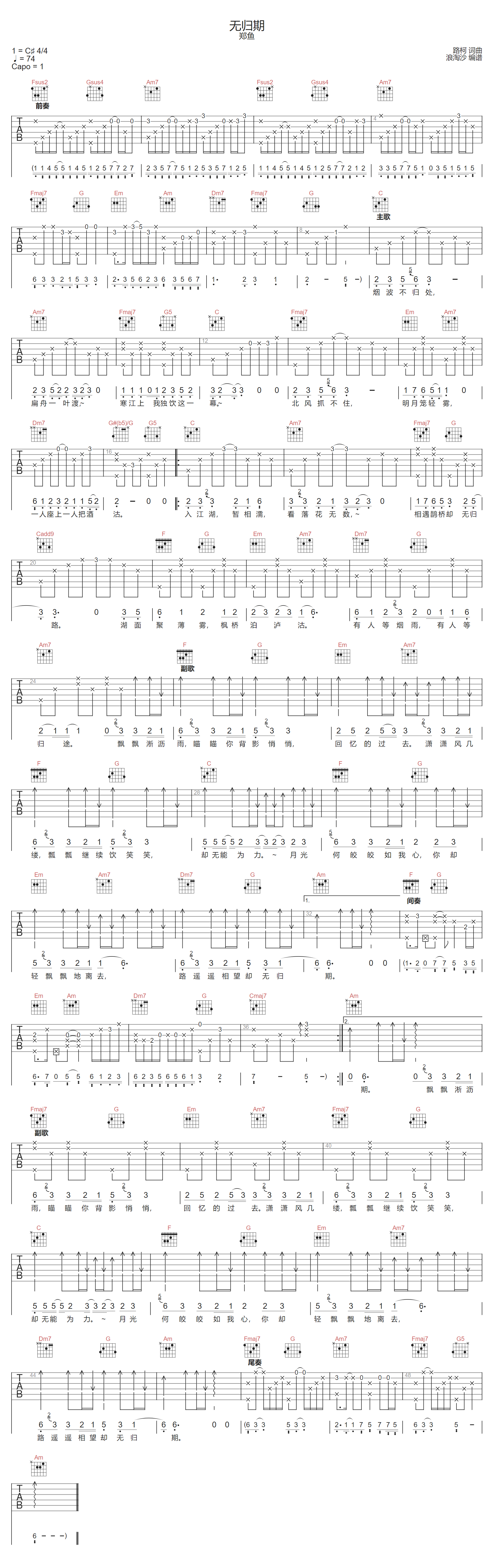 无归期吉他谱预览图