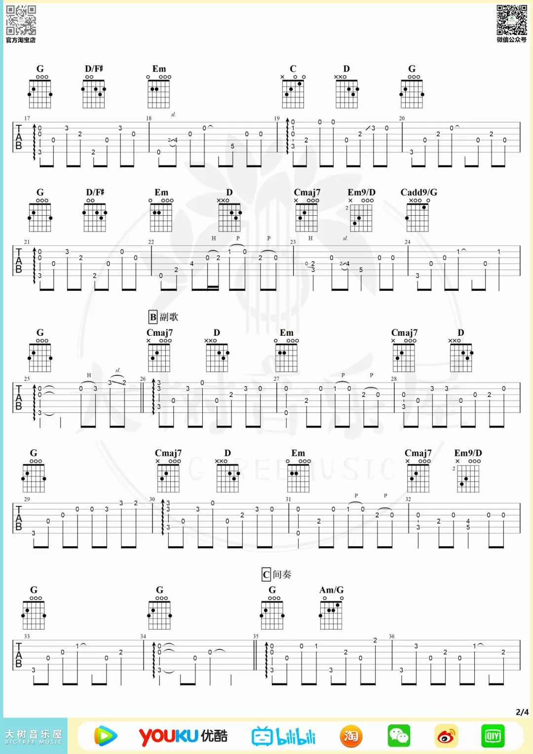 一直很安静指弹吉他谱预览图