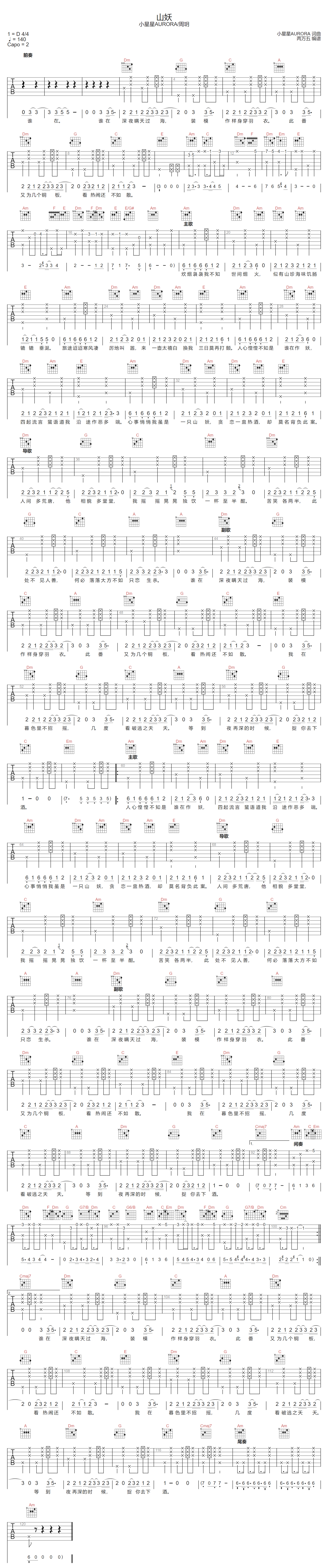 山妖吉他谱预览图