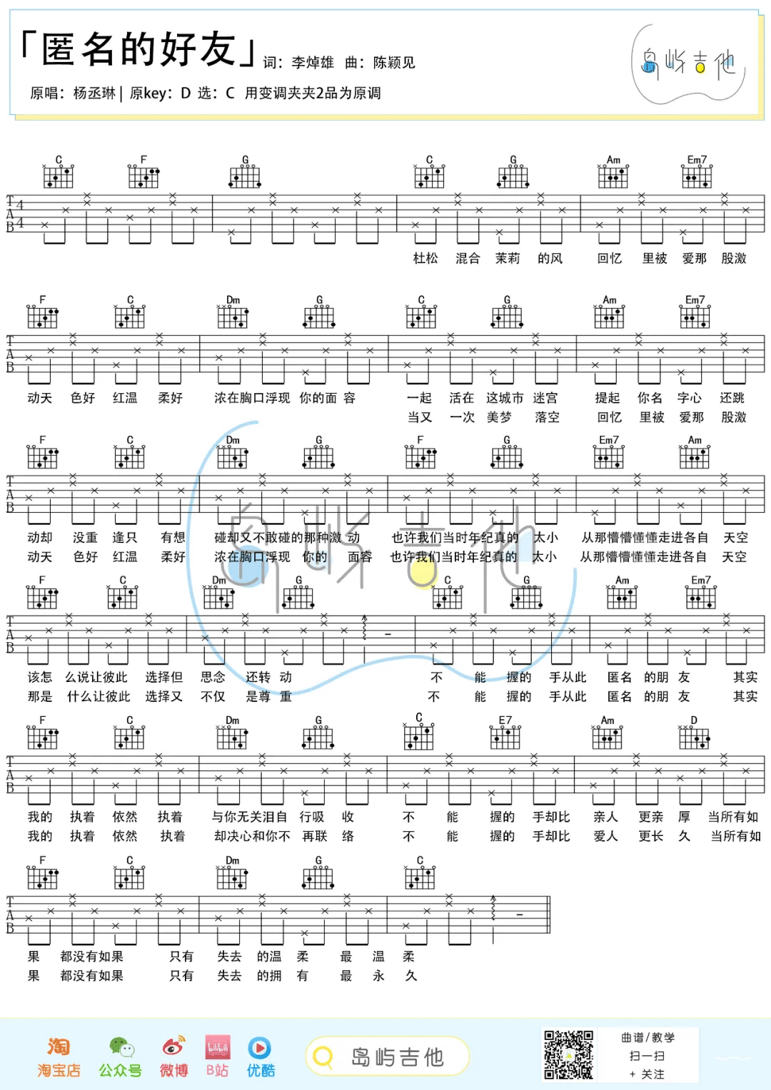 匿名的好友吉他谱预览图