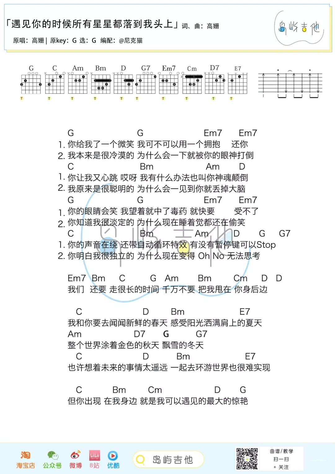 遇见你的时候所有星星都落到我头上吉他谱预览图