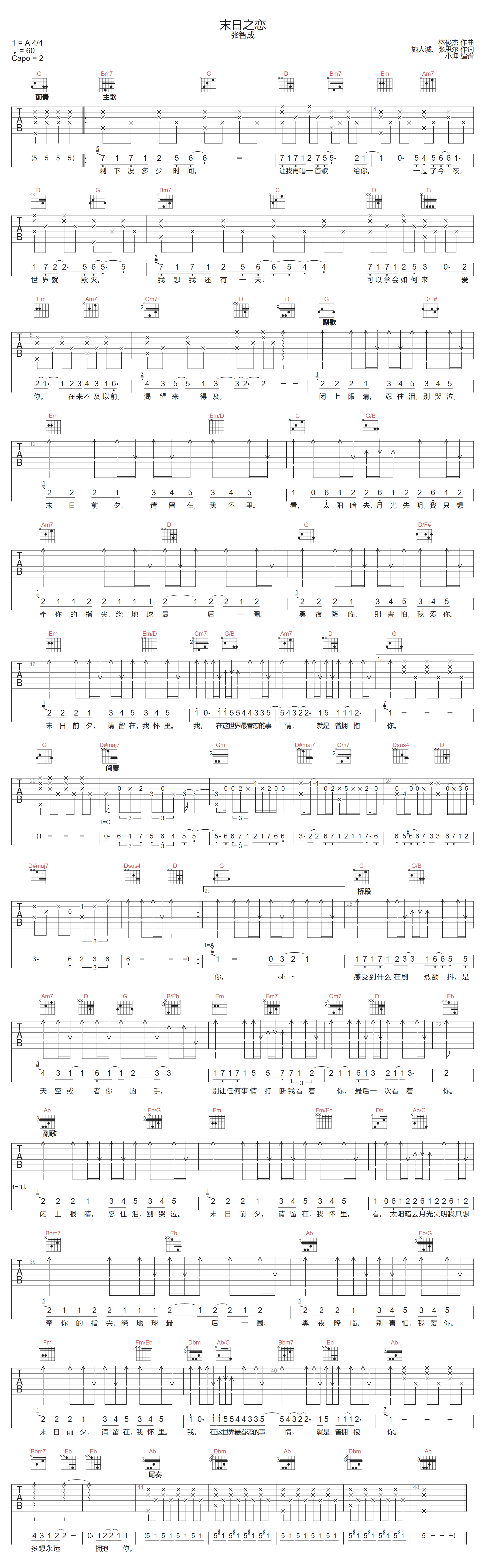 末日之恋吉他谱预览图