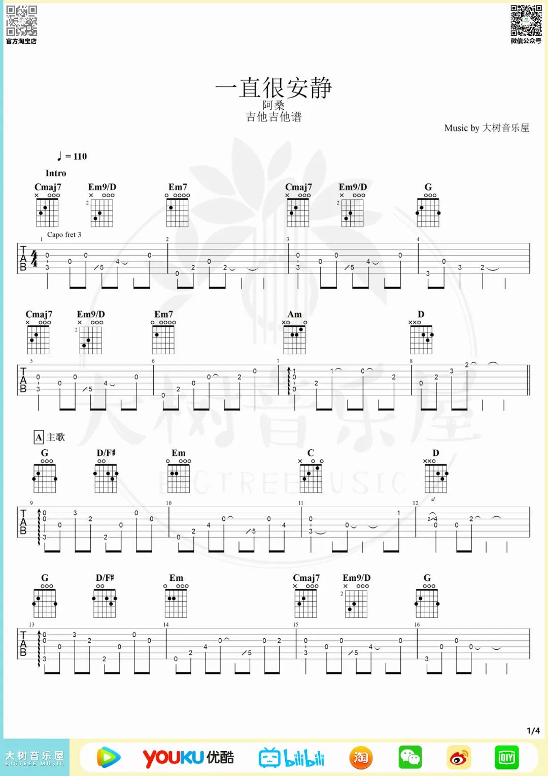 一直很安静指弹吉他谱预览图