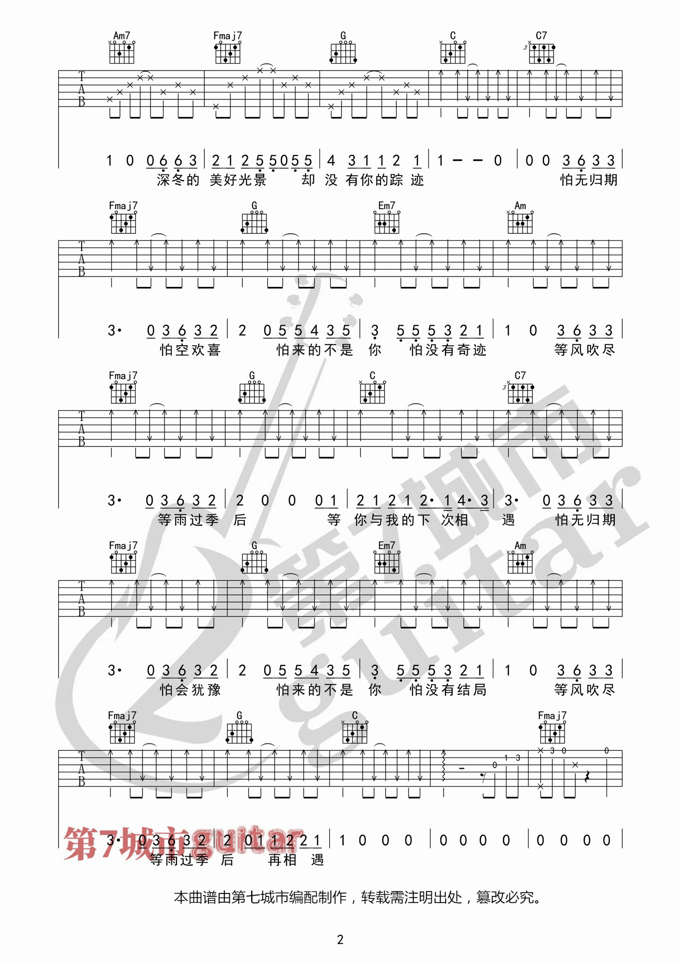 我怕来者不是你吉他谱预览图