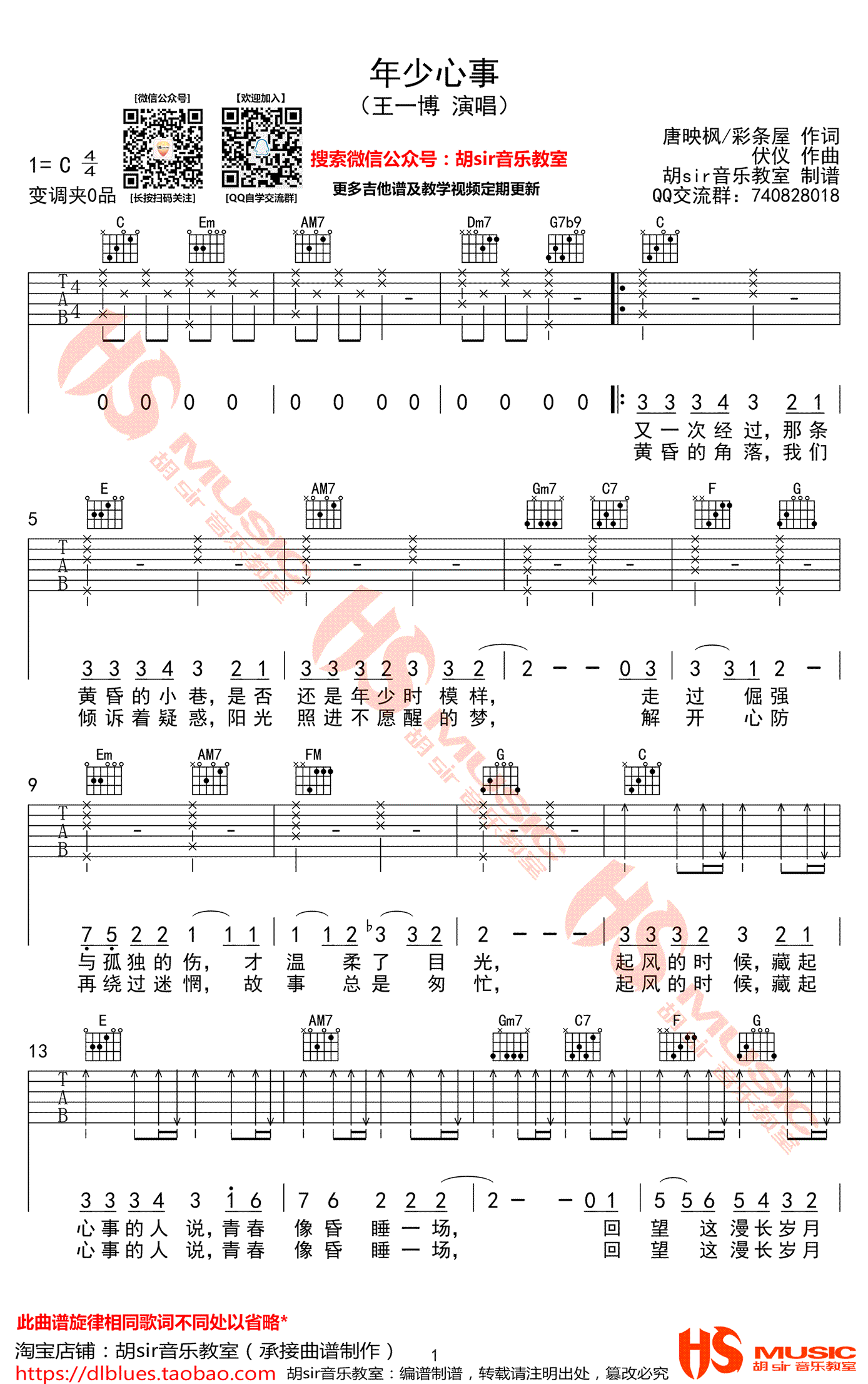 年少心事吉他谱预览图