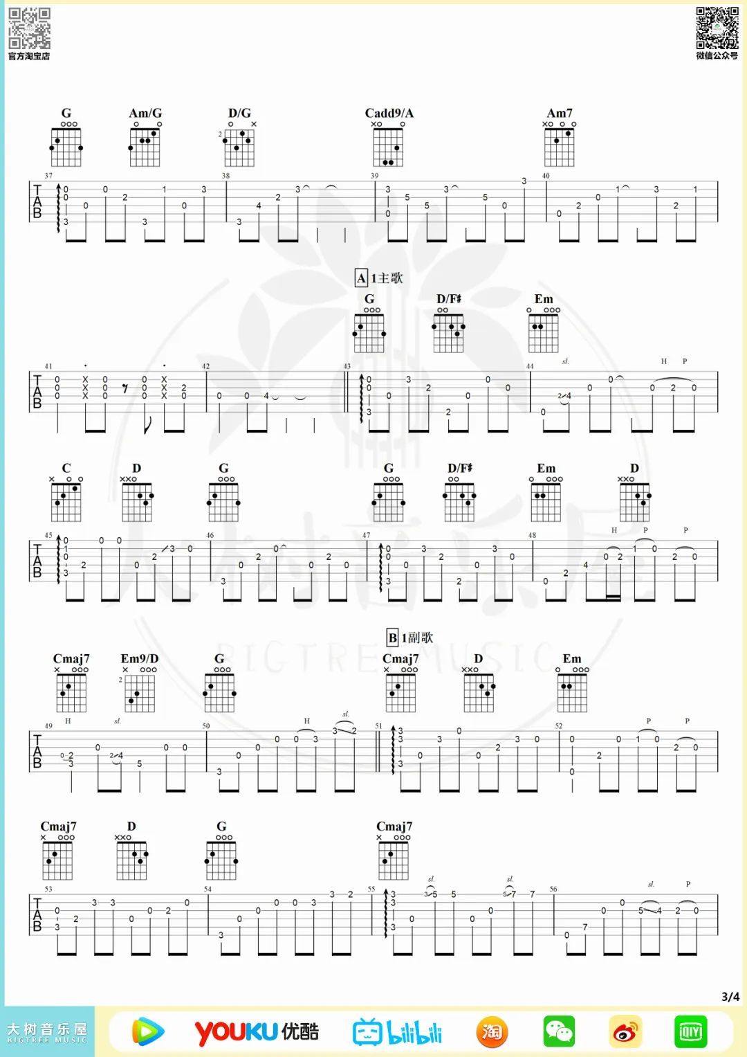 一直很安静指弹吉他谱预览图