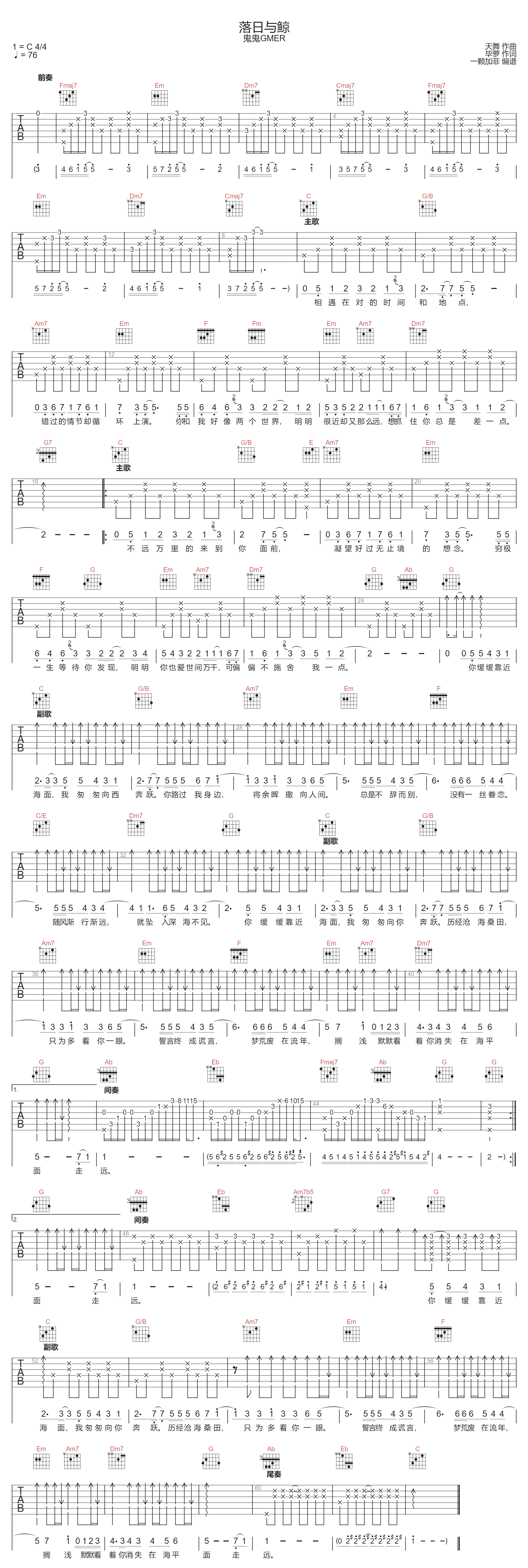 落日与鲸吉他谱预览图