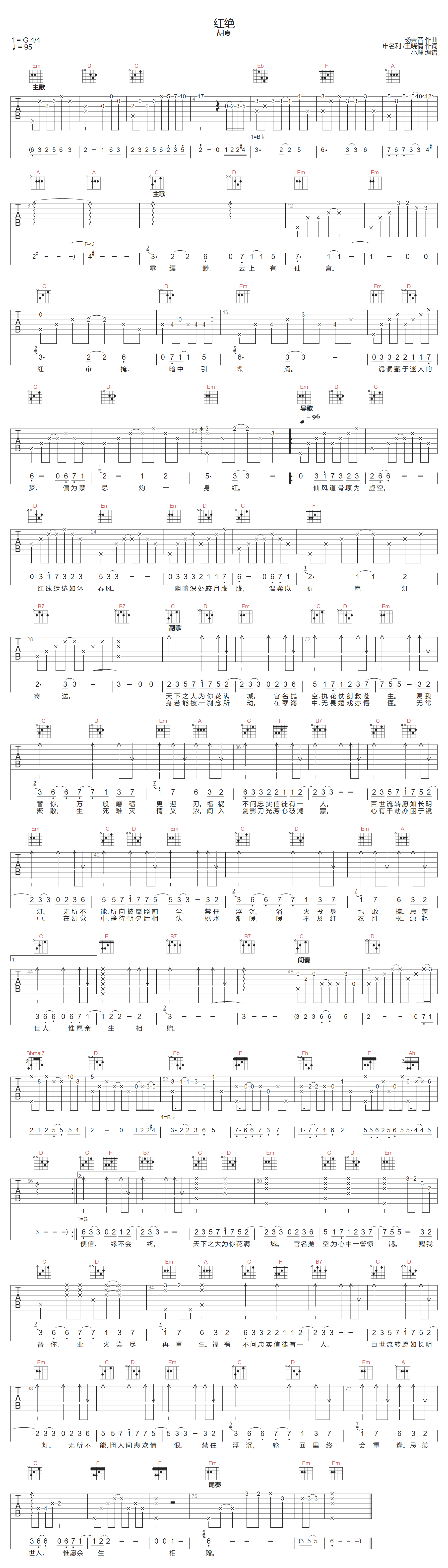 红绝吉他谱预览图