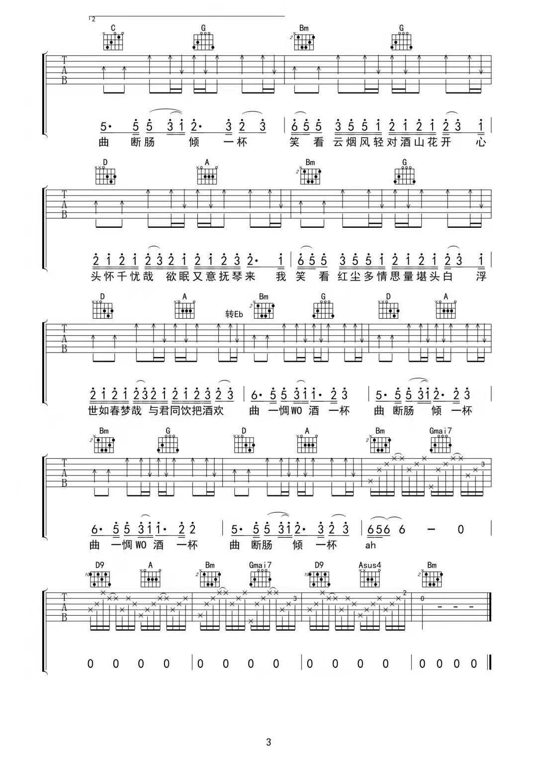 笑看吉他谱预览图