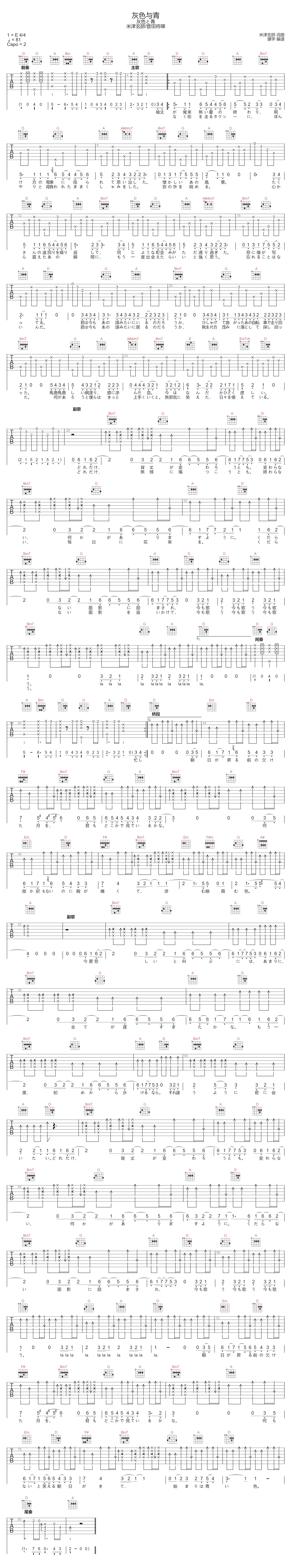 灰色与青吉他谱预览图