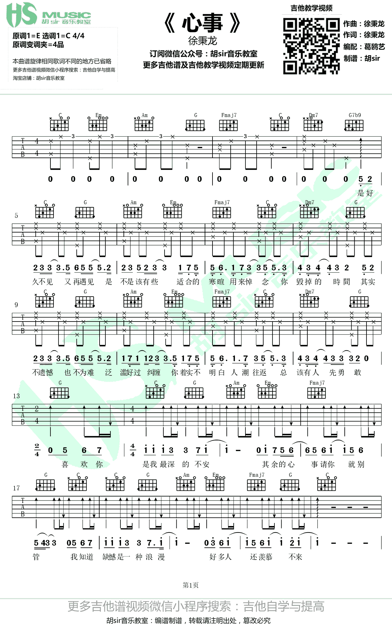 心事吉他谱预览图