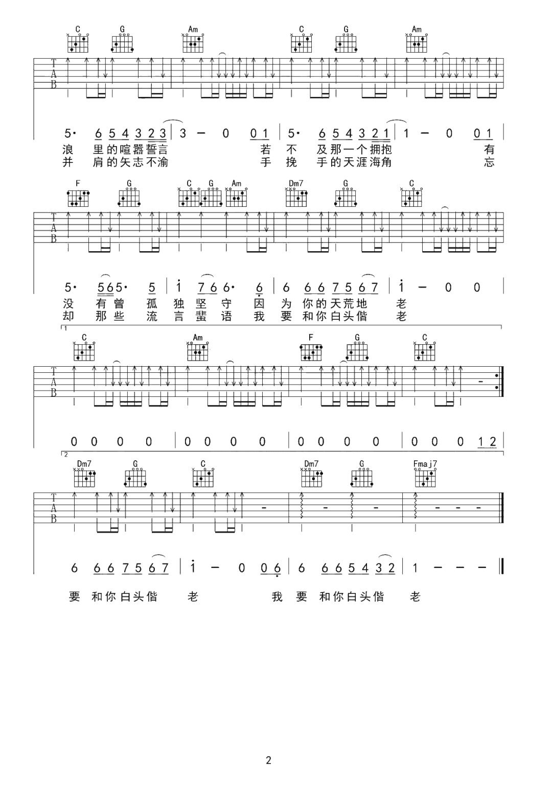 海若有因吉他谱预览图