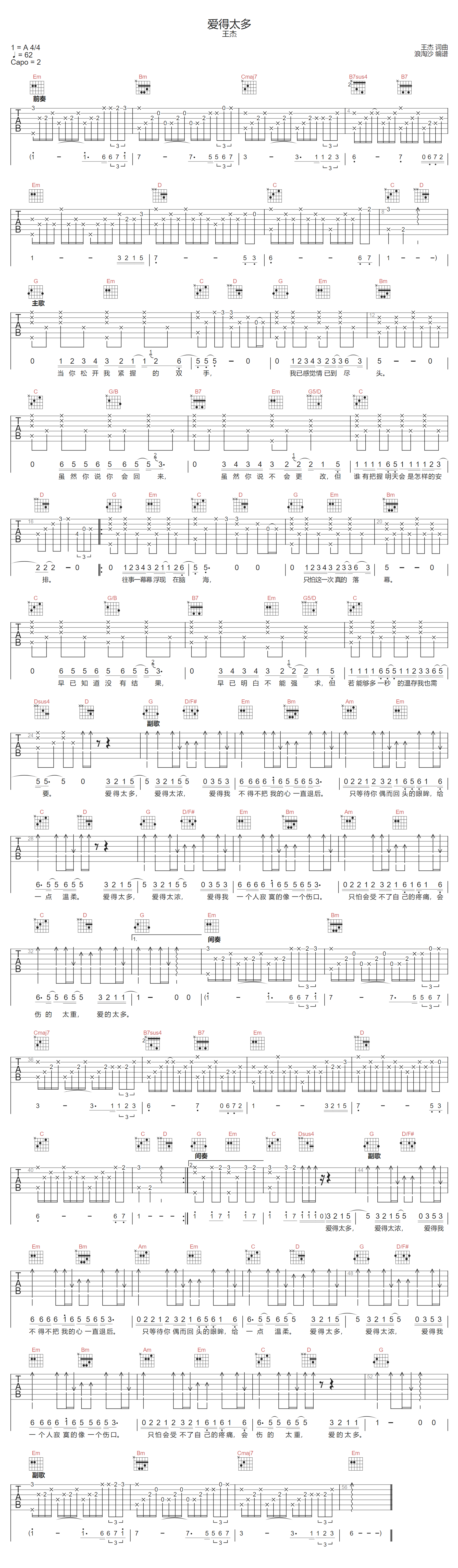 爱得太多吉他谱预览图