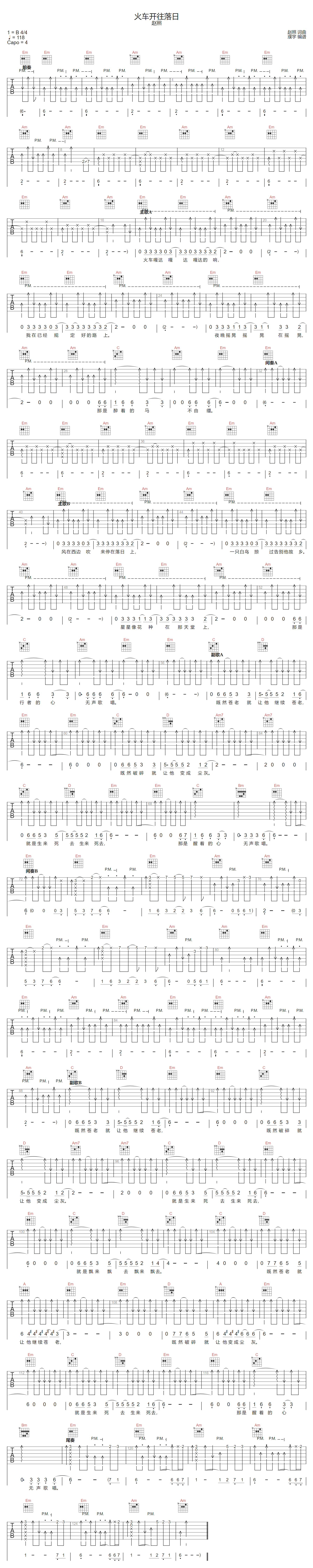 火车开往落日吉他谱预览图