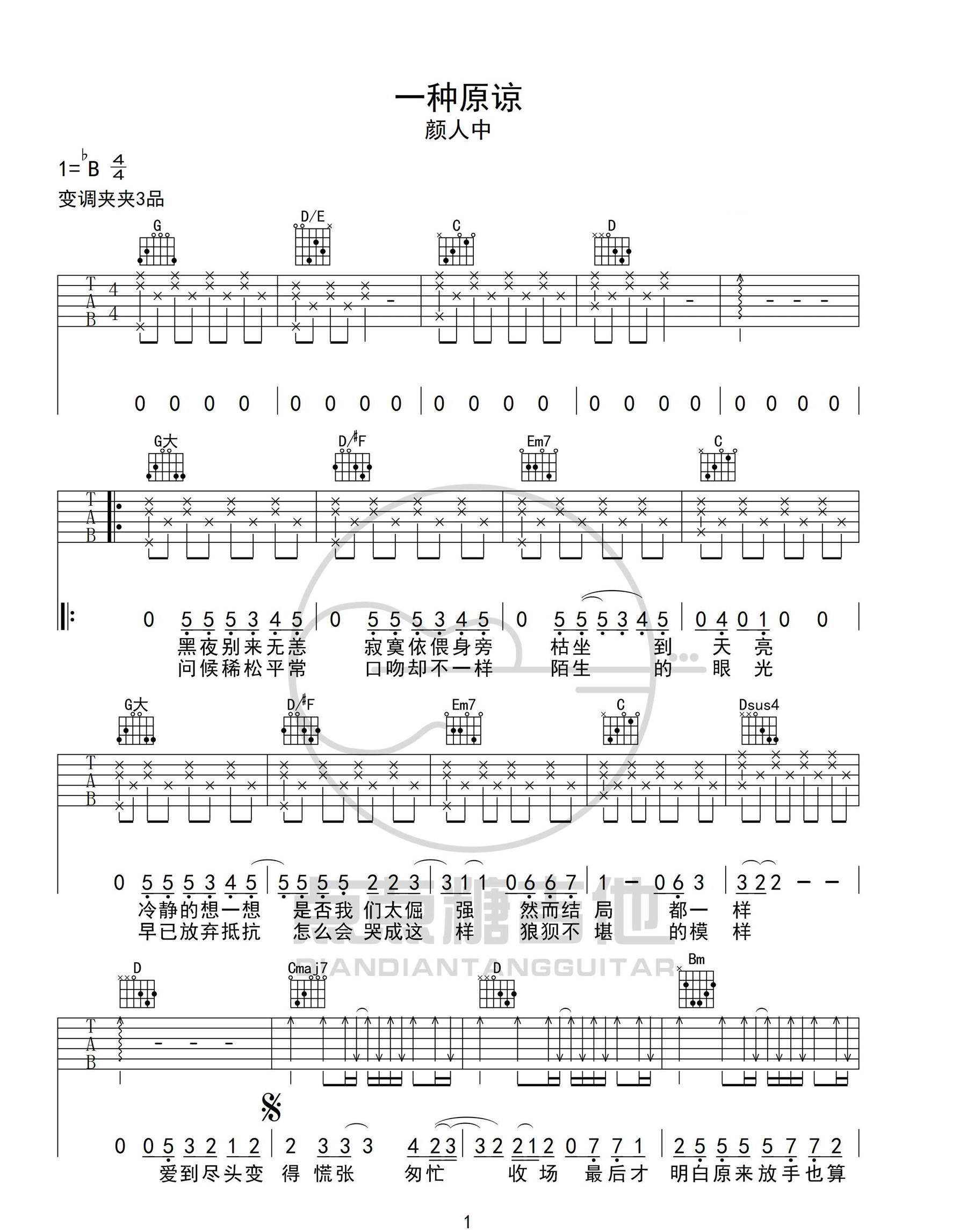 一种原谅吉他谱预览图