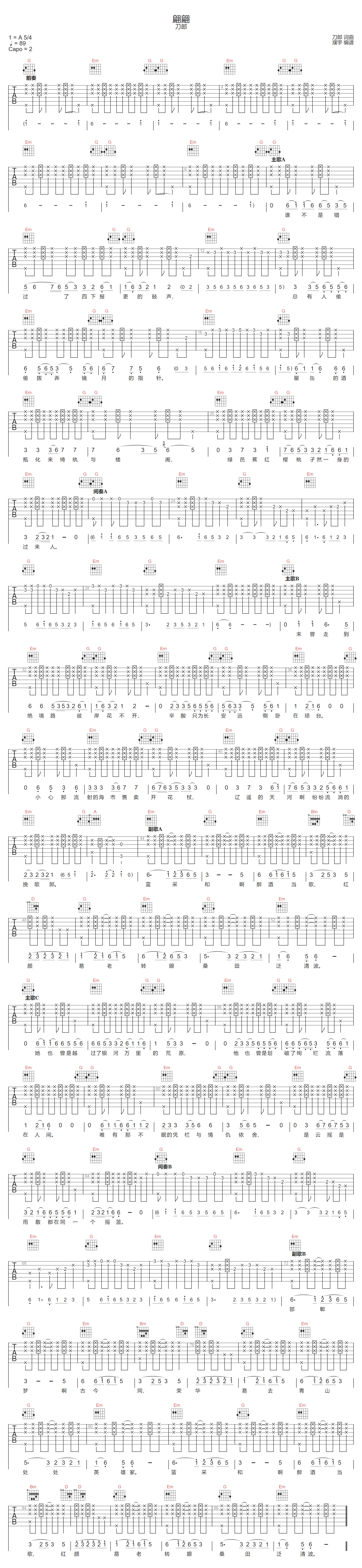 翩翩吉他谱预览图