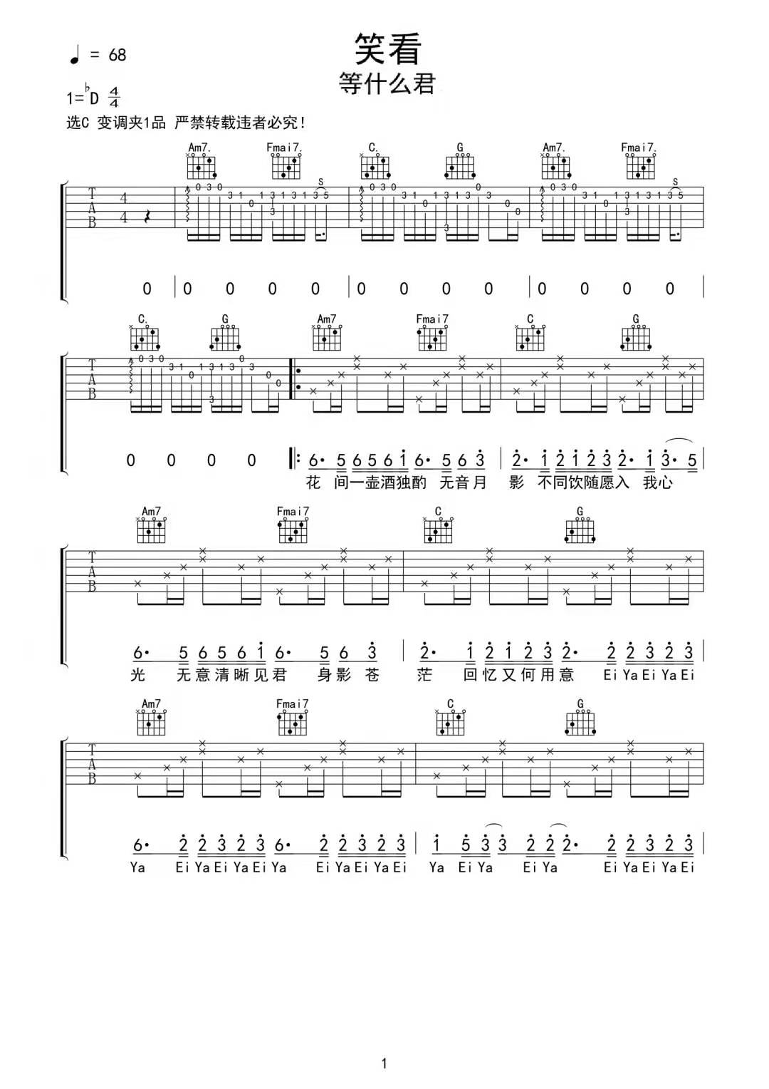 笑看吉他谱预览图