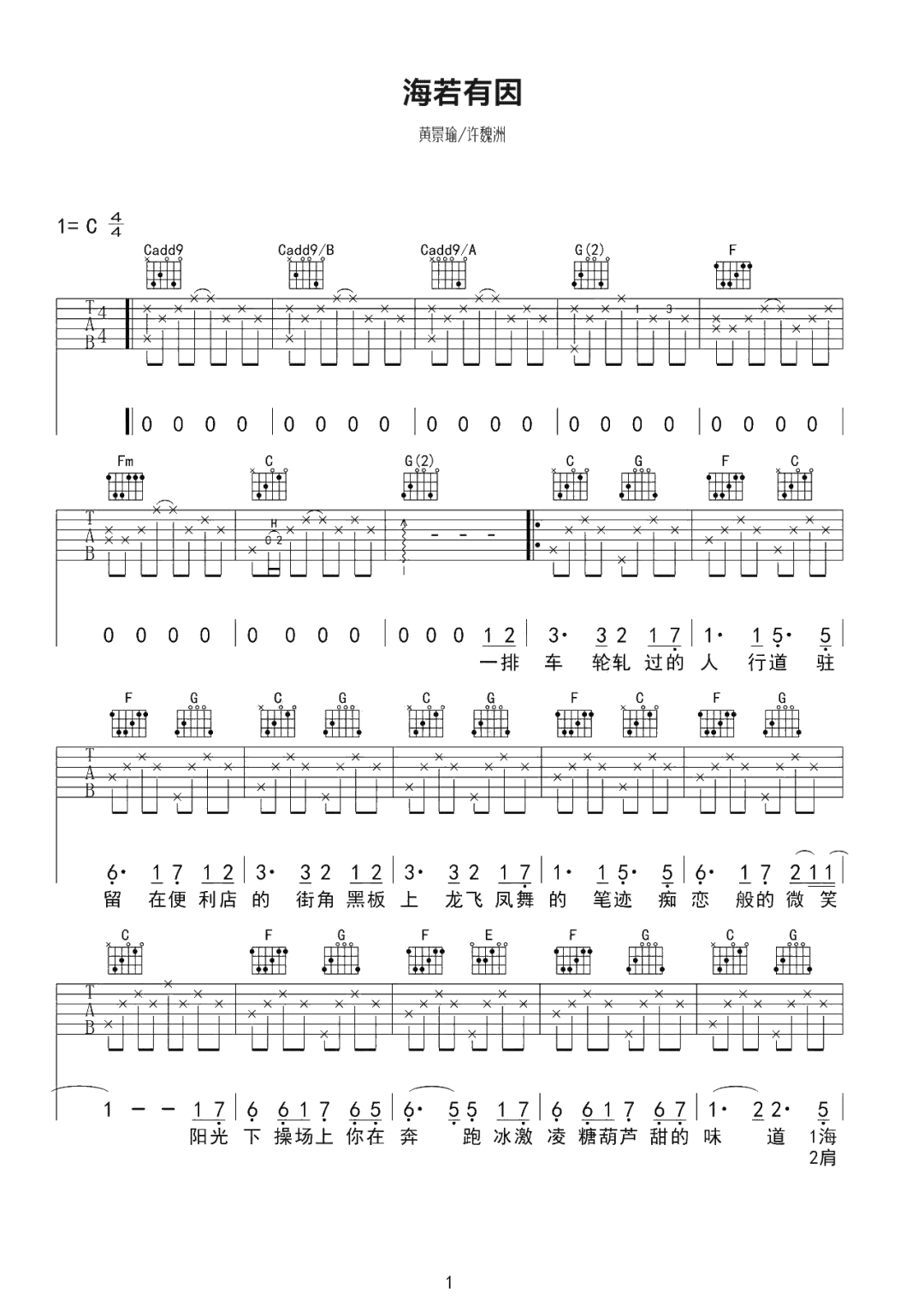 海若有因吉他谱预览图