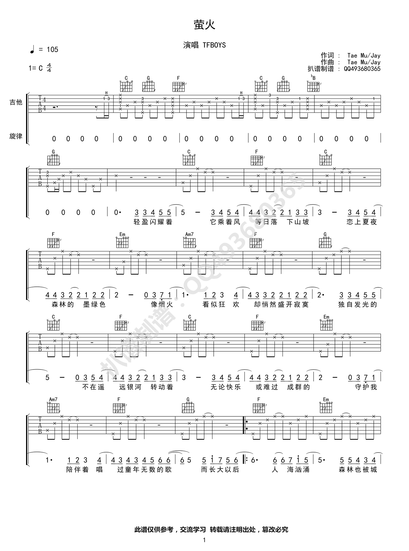 萤火吉他谱预览图