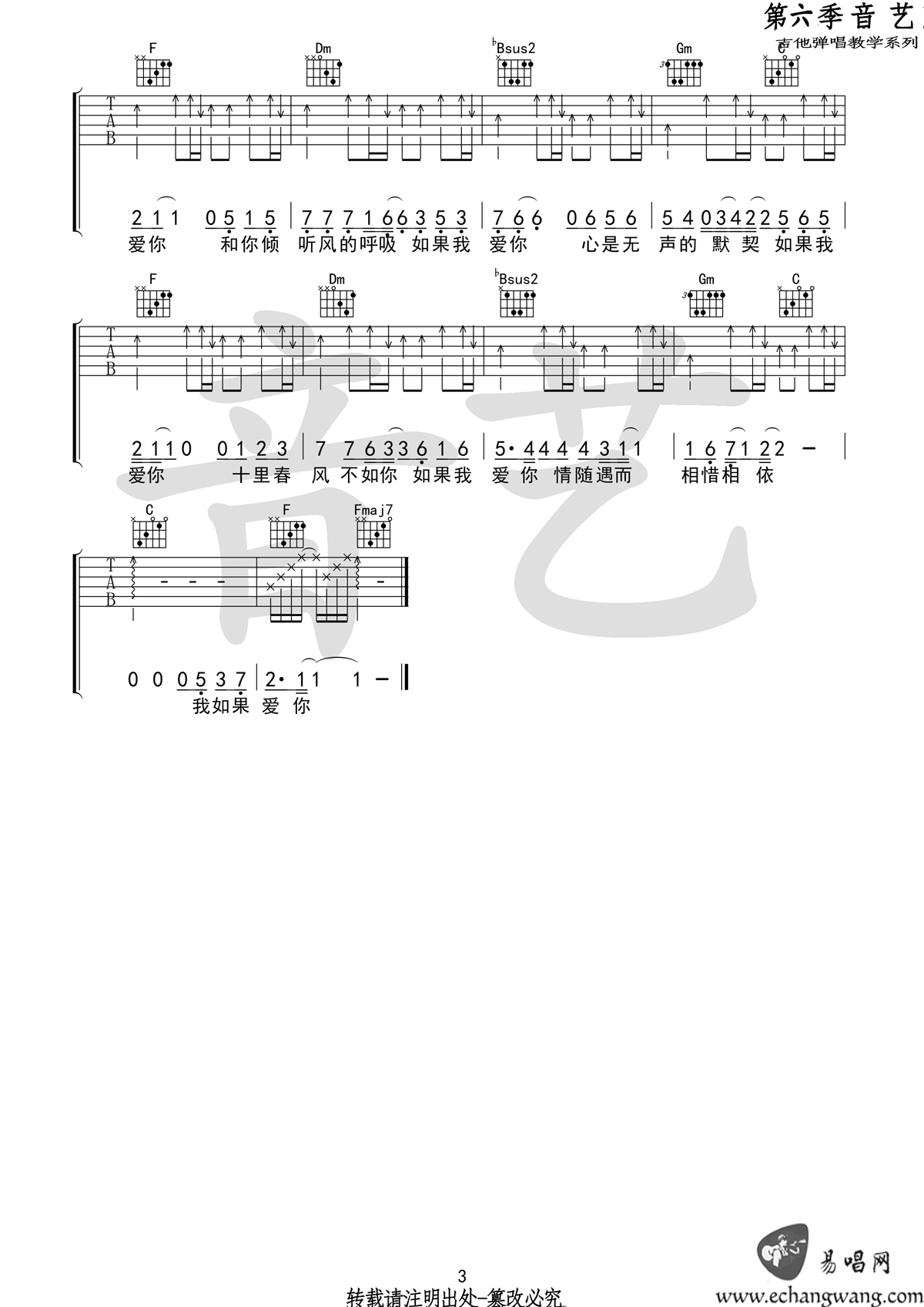 如果我爱你吉他谱预览图