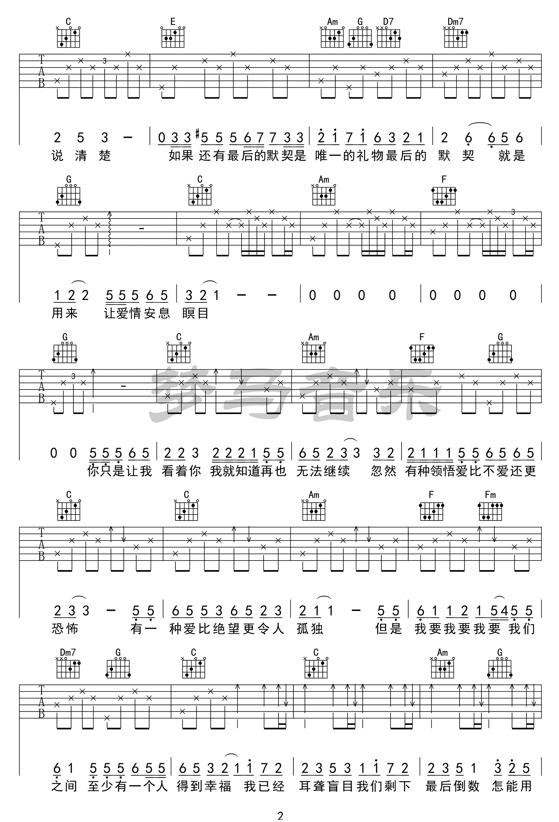 啊默契吉他谱预览图