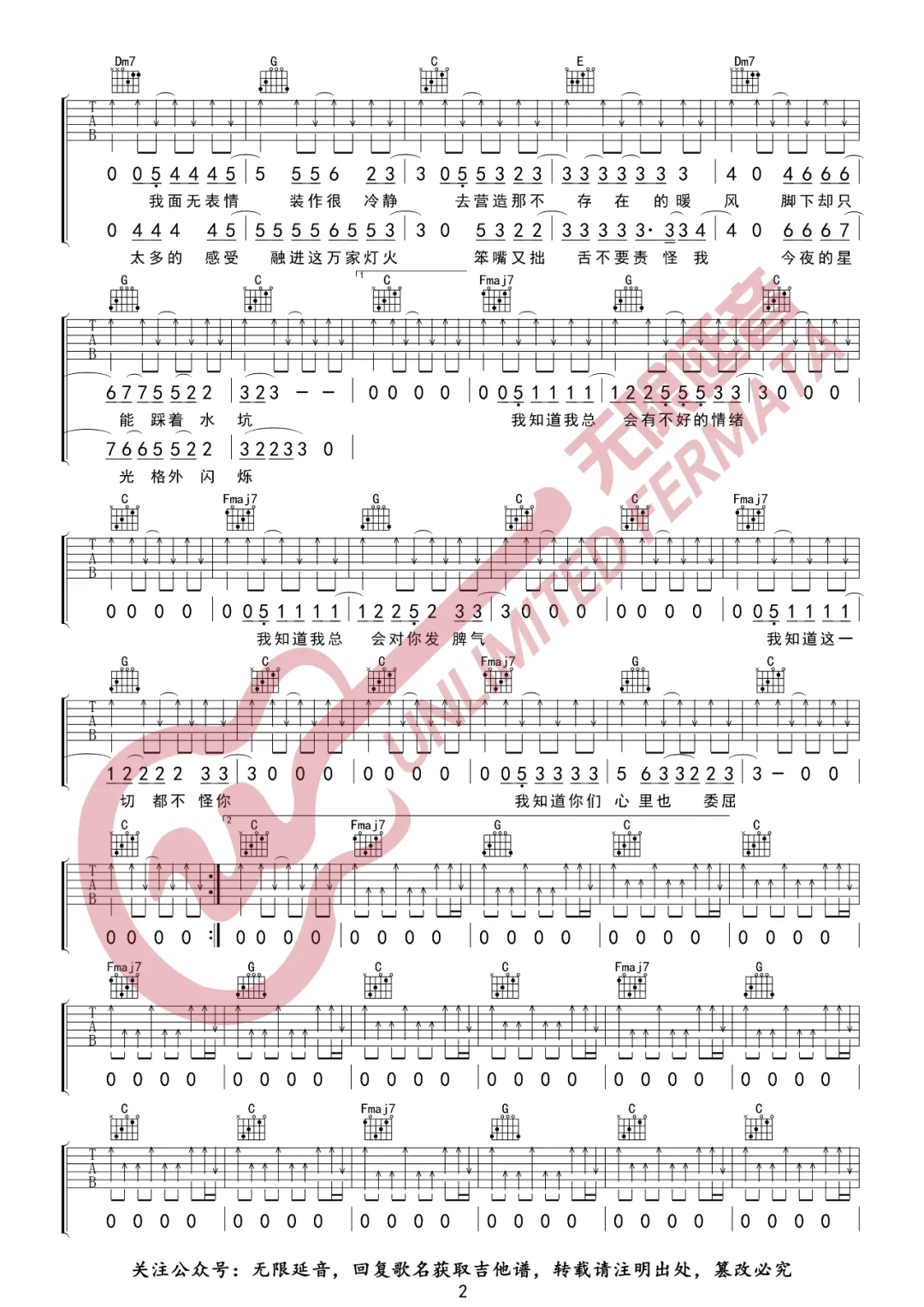 深海吉他谱预览图