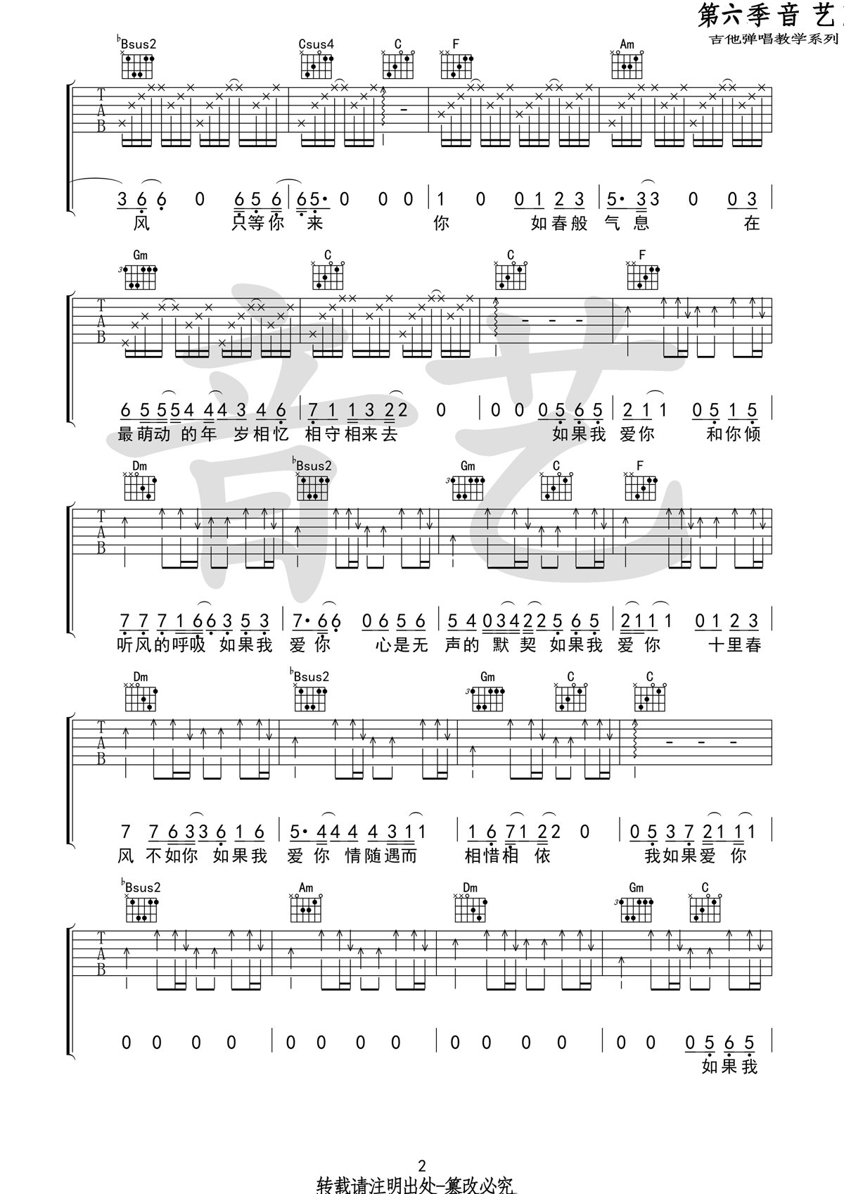 如果我爱你吉他谱预览图