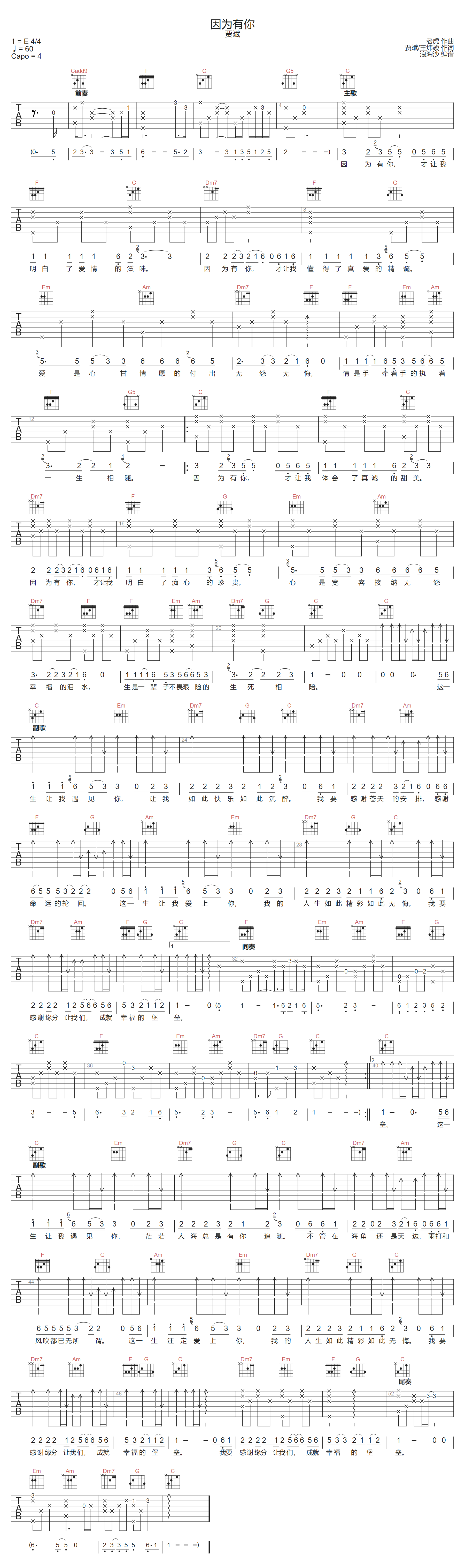 因为有你吉他谱预览图