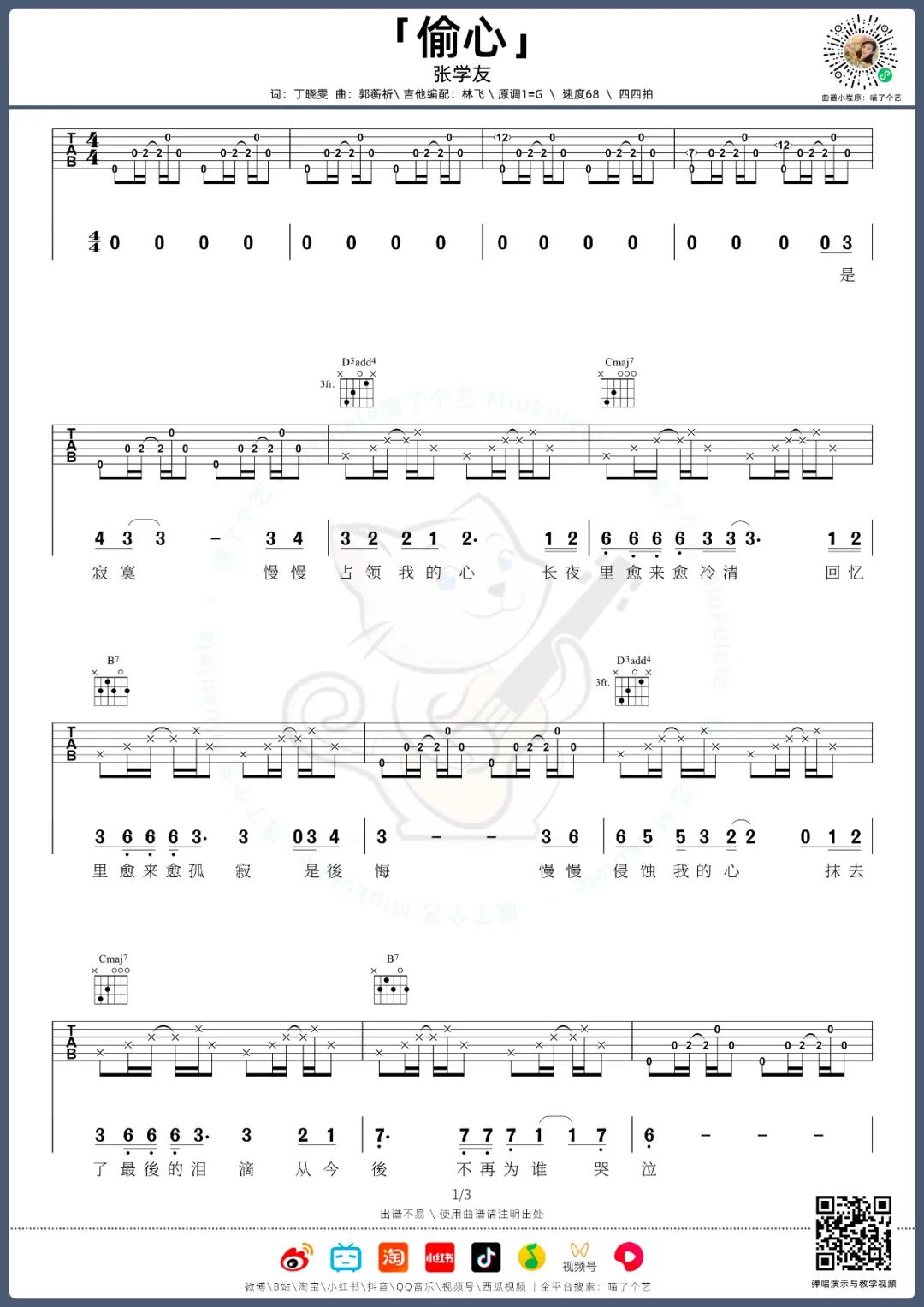 偷心吉他谱预览图