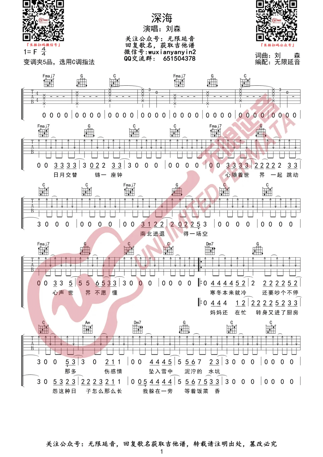 深海吉他谱预览图