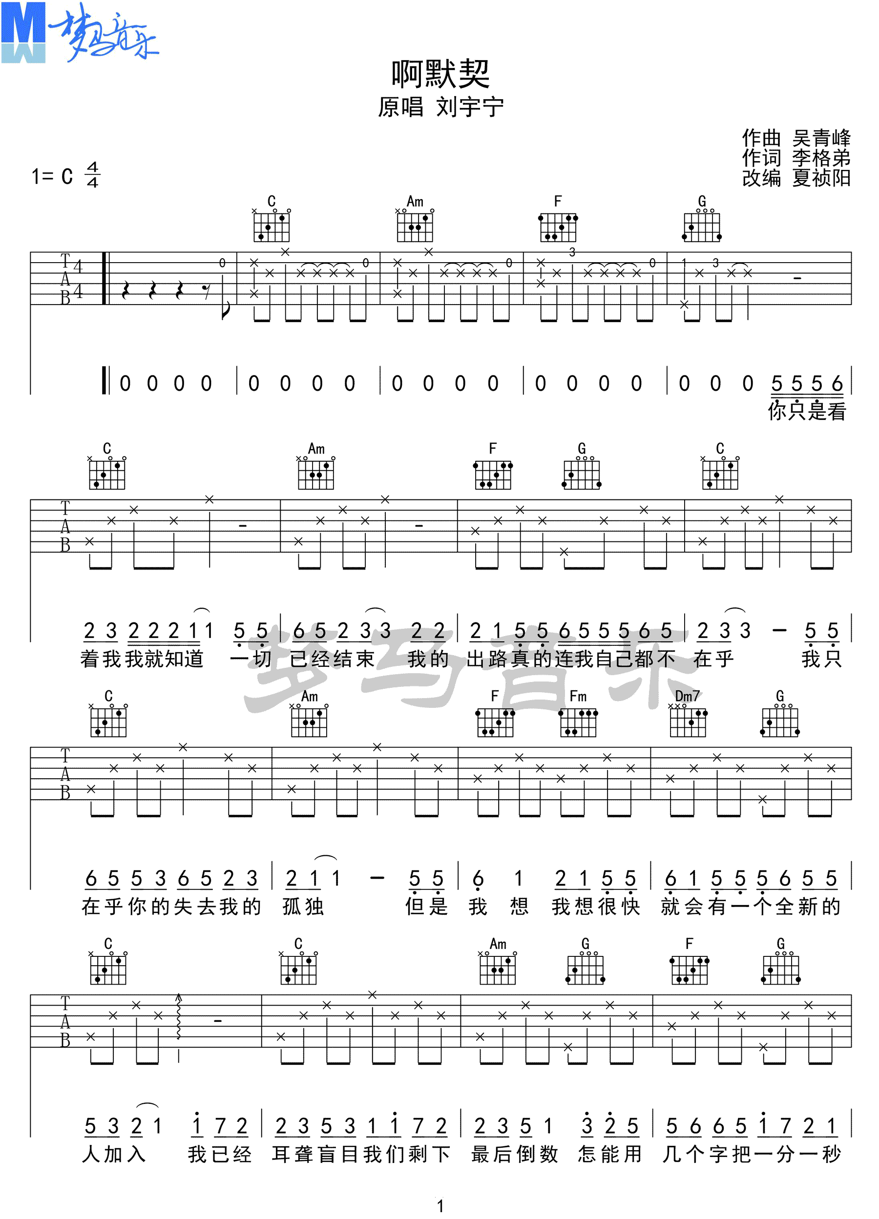 啊默契吉他谱预览图