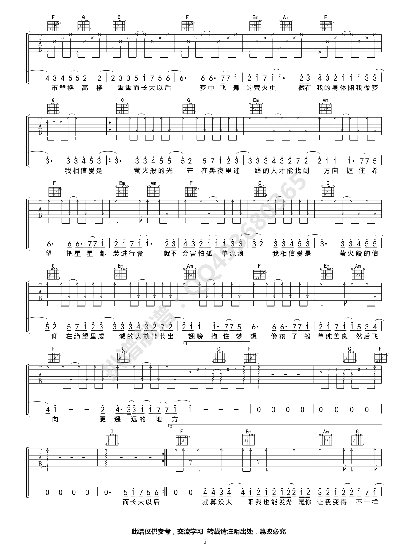 萤火吉他谱预览图