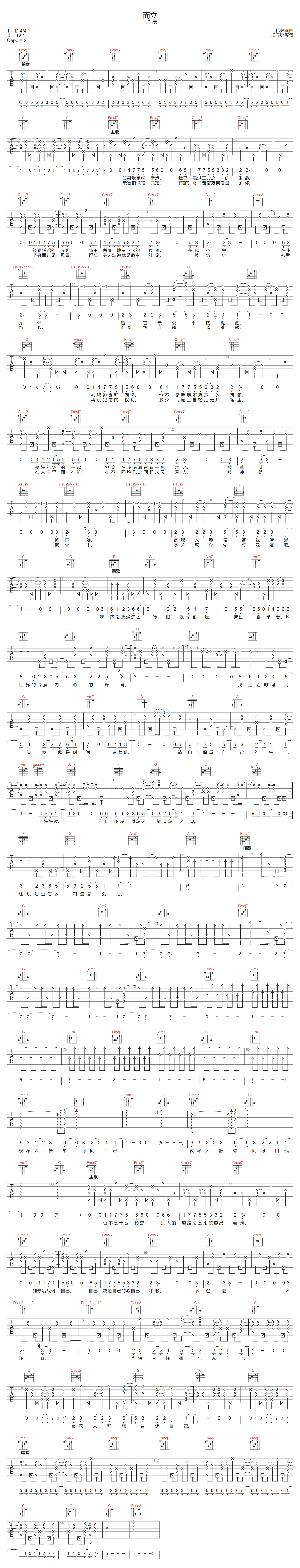 而立吉他谱预览图