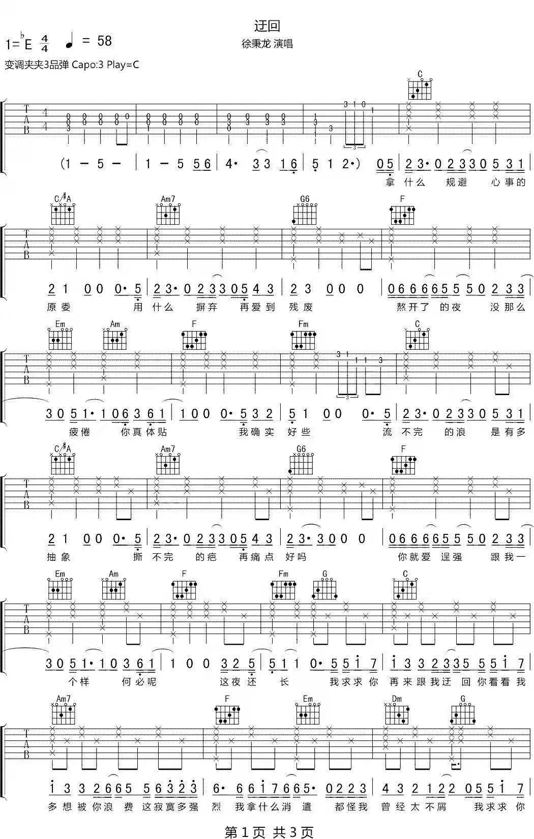 迂回吉他谱预览图