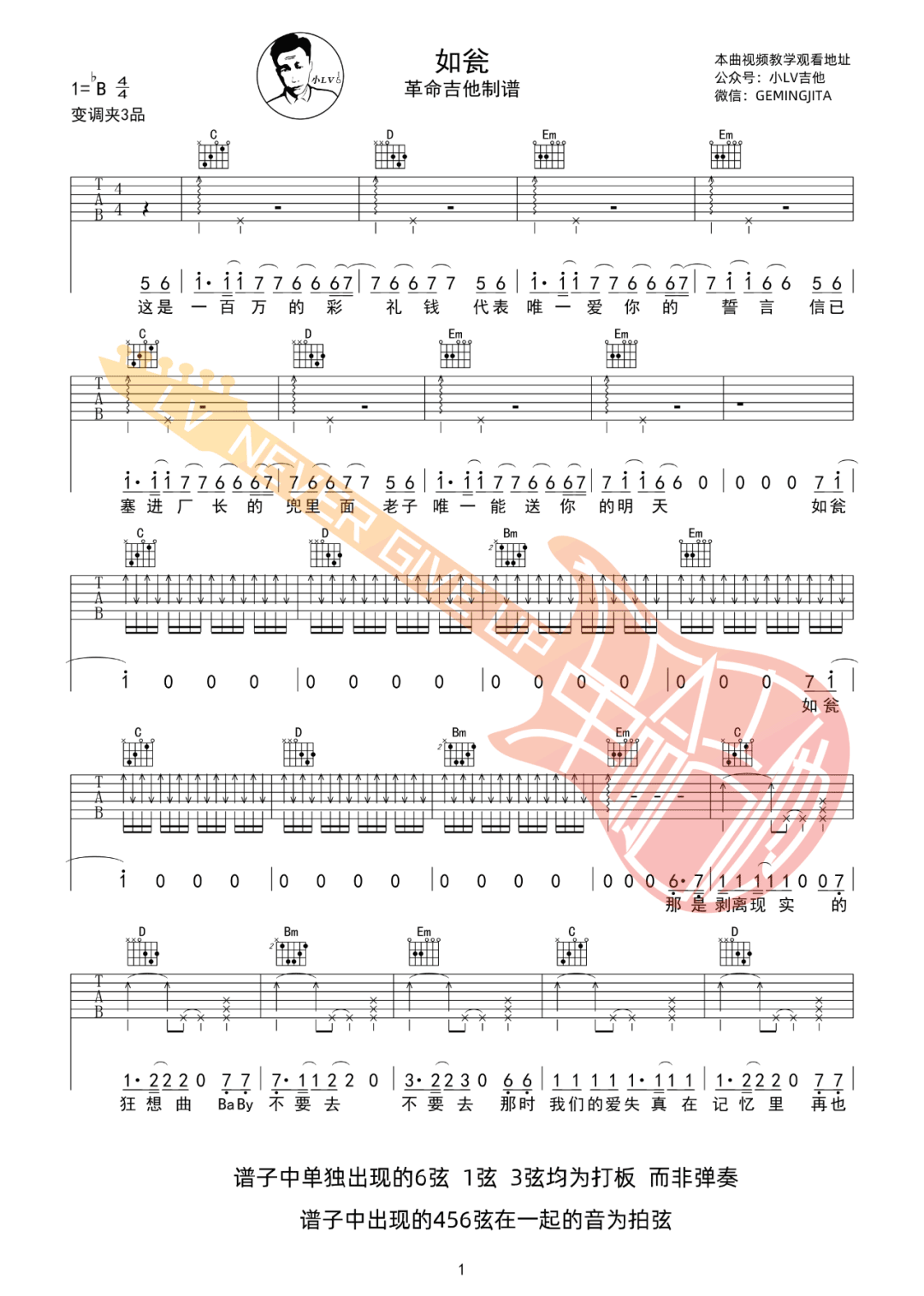 如瓮吉他谱预览图