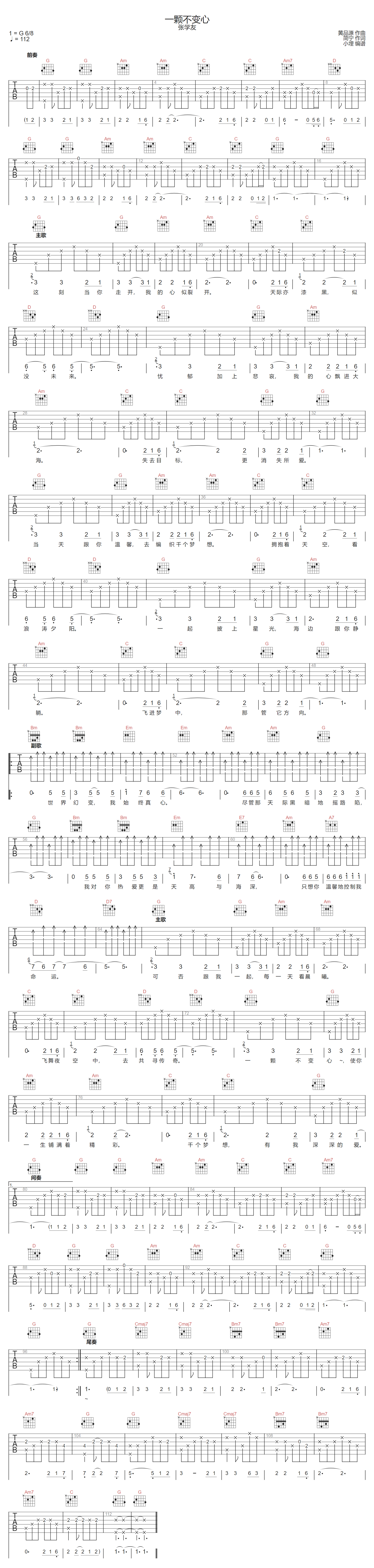 一颗不变心吉他谱预览图